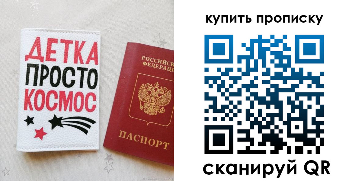 купить прописку в Туймазы